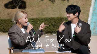 All For You - 황치열 손승연 Hwang Chi Yeul Sonnet Son 黄致列 孙胜妍 [Cover] [ENG|中字]