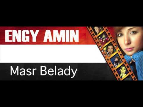 Engy Amin - Masr Belady - انجي امين - مصر بلادي