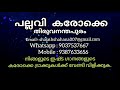 Villu Kettiya Kadukkanittoru New Hd Karaoke Movie Linebus 1971