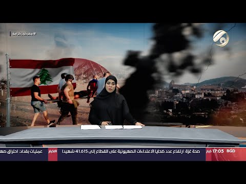 شاهد بالفيديو.. المرصد الخبري مع سجى محمد - عبد الستار: الكيان الصهيوني واهم في عودة المستوطنين للشمال | 2024/10/1
