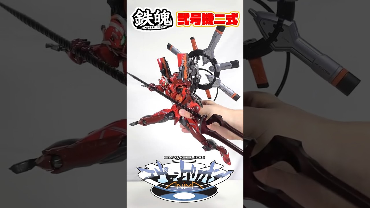 ［トンデモ装備で驚異のプレイバリュー！］CCSTOYS 鉄魄 エヴァンゲリオン弐号機Ⅱ式　最強ポージングレビュー　#evangelion #エヴァンゲリオン #エヴァンゲリオンANIMA #エヴァ15