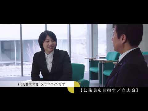 【対談】2020年 公務員を目指す「立志会」-- IPU・環太平洋大学 --