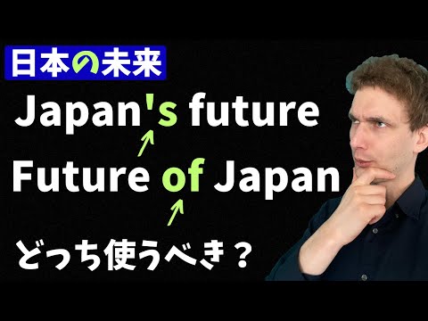 ［~&rsquo;s］と［of~］の使い分けを解説します【〜の】