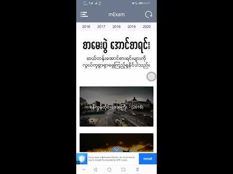 အောင်စာရင်း video thumbnail