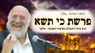 פרשת כי תשא תשפ"ו - הרב ברוך רוזנבלום בשיעור מרתק על סיפור חטא העגל - מבקשי ה' אלעד (הרב ברוך רוזנבלום) - התמונה מוצגת ישירות מתוך אתר האינטרנט יוטיוב. זכויות היוצרים בתמונה שייכות ליוצרה. קישור קרדיט למקור התוכן נמצא בתוך דף הסרטון