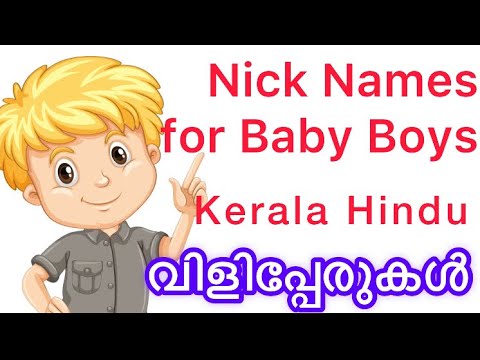 Nick Names for Boys | 2021 | Kerala | Pet Names | വിളിപ്പേരുകൾ |