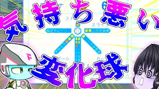 【パワプロ2024】ポンポンと変化球を覚えるからこうなる【ゆっくり実況】