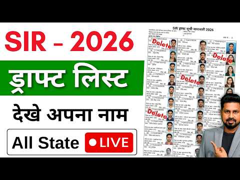 Voter List 2026 Name Check Online | SIR Draft Voter List Download | Voter List download kaise kare