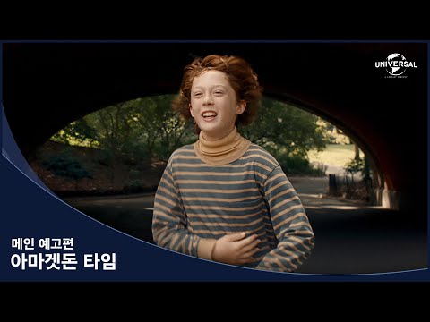 [아마겟돈 타임] 메인 예고편