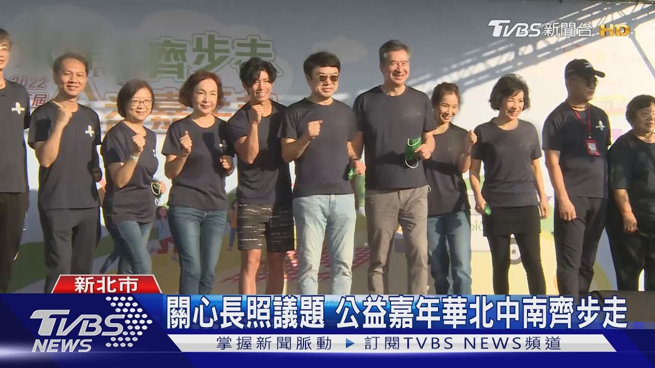關心長照議題 公益嘉年華北中南齊步走
