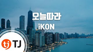 [TJ노래방] 오늘따라 - iKON(아이콘) (Today) / TJ Karaoke