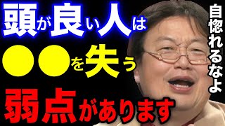 【岡田斗司夫】頭の回転が速い人のデメリットは●●が出来ない【岡田斗司夫 切り抜き】
