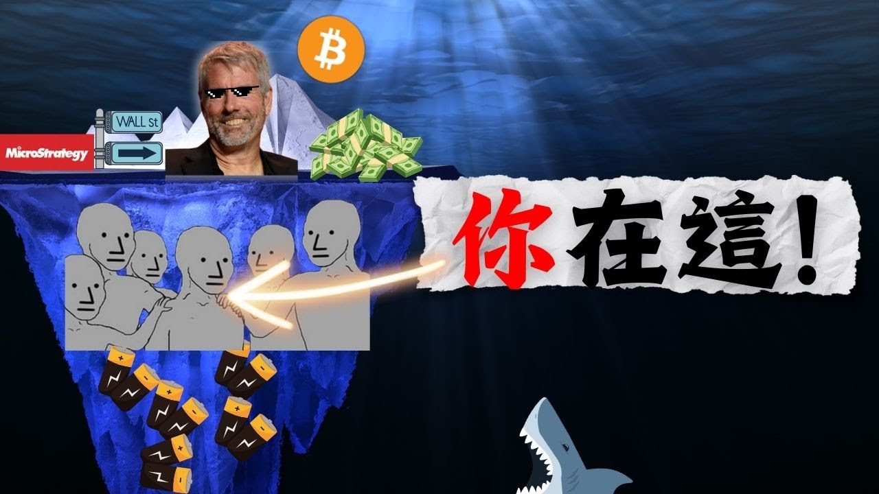 MicroStrategy背後的巨大利益，比特幣只是冰山一角！