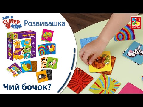 Мини развивашка Чей бочок для знакомства с животными и их окраской детям от 3 лет Vladi Toys - фото 1 - id-p3242425905