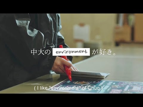国際経済学科 【English Subtitles】CHUO CONCEPT2022 (Digest Version)