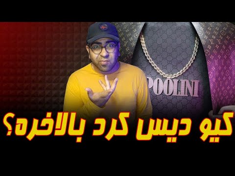 ری اکشن آهنگ پولی نی از کوروش وانتونز | koorosh Polini Reaction