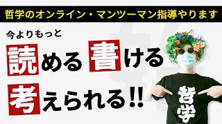 【期間限定】オンラインマンツーマン指導募集案内
