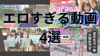 YouTubeで見られるエ○動画4選 vol.16