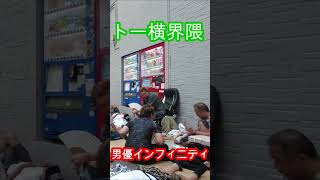 明日花キララや深田えいみと絡んだ元A●男優インフィニティに遭遇！新宿トー横界隈をお散歩・歌舞伎町卍会元副総長　#shorts