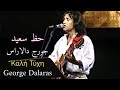 George Dalaras, Kalí Tíkhi (Good Luck) English Translation من روائع جورج دالاراس، حظًا سعيد