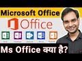 What Is MS Office What Is Microsoft Office What Is Microsoft Office