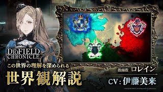 The DioField Chronicle (English) video 2