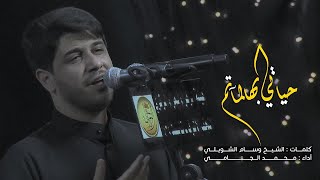 حياتي بهالماتم