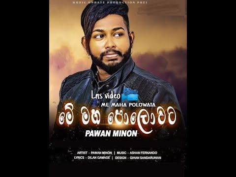 Me maha polawata(මේ මහා පොලවට)New music video