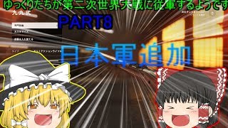 【ゆっくり実況】ゆっくりたちが第二次世界大戦に従軍するようです【BFV】