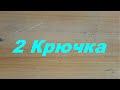 2 способа как поставить 2 крючка на поплавочную удочку. Рыбалка. Fishing. 2 способа как поставить 2 крючка на поплавочную удочку. Рыбалка. Fishing.