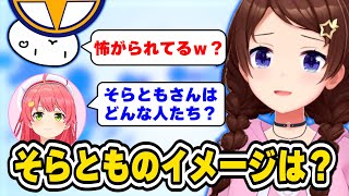 他から見たそらとものイメージは？　#ときのそら #ホロライブ