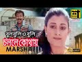 Bulbuli O Chulbuli Cholle Kothay Full Movie Song Mitun Chakraborty Ranjit Mallik Kumar Sanu Sontras