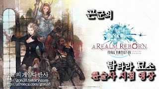 [곤군] 탐타라 묘소_환술사 1080p