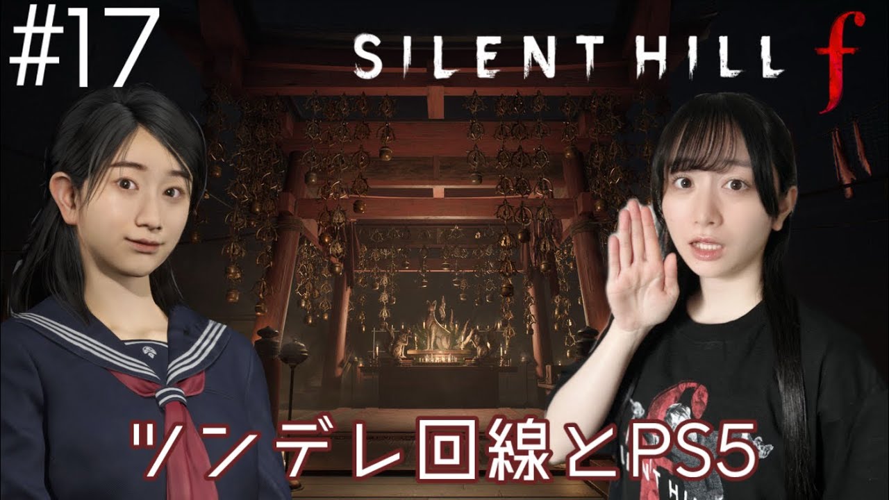 #17 SILENT HILL f 学校に寄り道する予定でした。