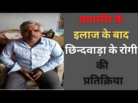 Piles Treatment || Testimonial after Treatment of Piles By Piles Patient Review 1