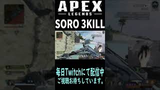 【Apex】置いて行かれたので自前空爆ソロ３タテ
