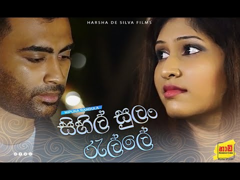Sihil Sulan Ralle සිහිල් සුළං රැල්ලේ Cover By Nipuna Randula