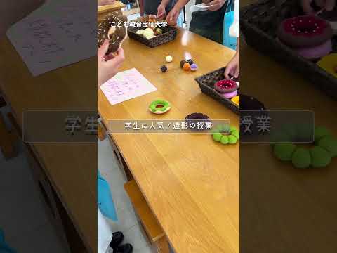幼児教育学科 👶🚩保育の大学キャンパスツアー✨　#shorts #こども教育宝仙大学 #保育士 #幼稚園教諭 #オープンキャンパス