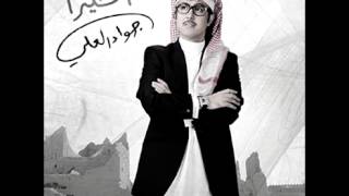 كلمات اغنية يا هادي جواد العلي