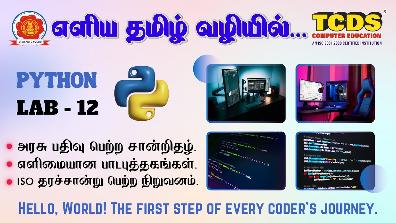 Python Mathematical Functions Exercise | Python Lab 12 | TCDS Computer Education