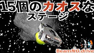 【15個のカオスなステージがやばい】BeamNG実況