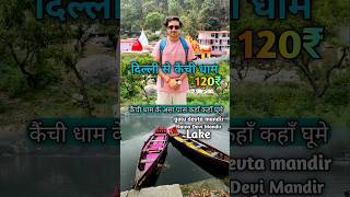 Delhi To kainchi Dham By Train 🛕| Delhi To Neem karoli Baba Ashram | kathgodam To kainchi Dham