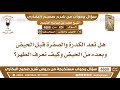 الصفرة والكدرة ماهي حكم الصفرة