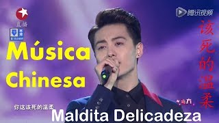 Música chinesa 26 - gāi sǐ de wēn róu (该死的温柔, maldita delicadeza)