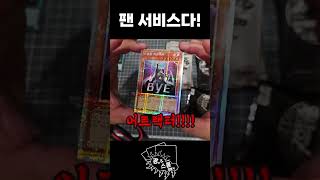 팬 서비스다!! #shorts