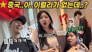 "유 차이니즈 머더ㅍ.." 카페에서 만난 수상한 중국 여자와 한국인이 중국에 가면 생기는 일, 와 미칰ㅋㅋ 중국인 반응