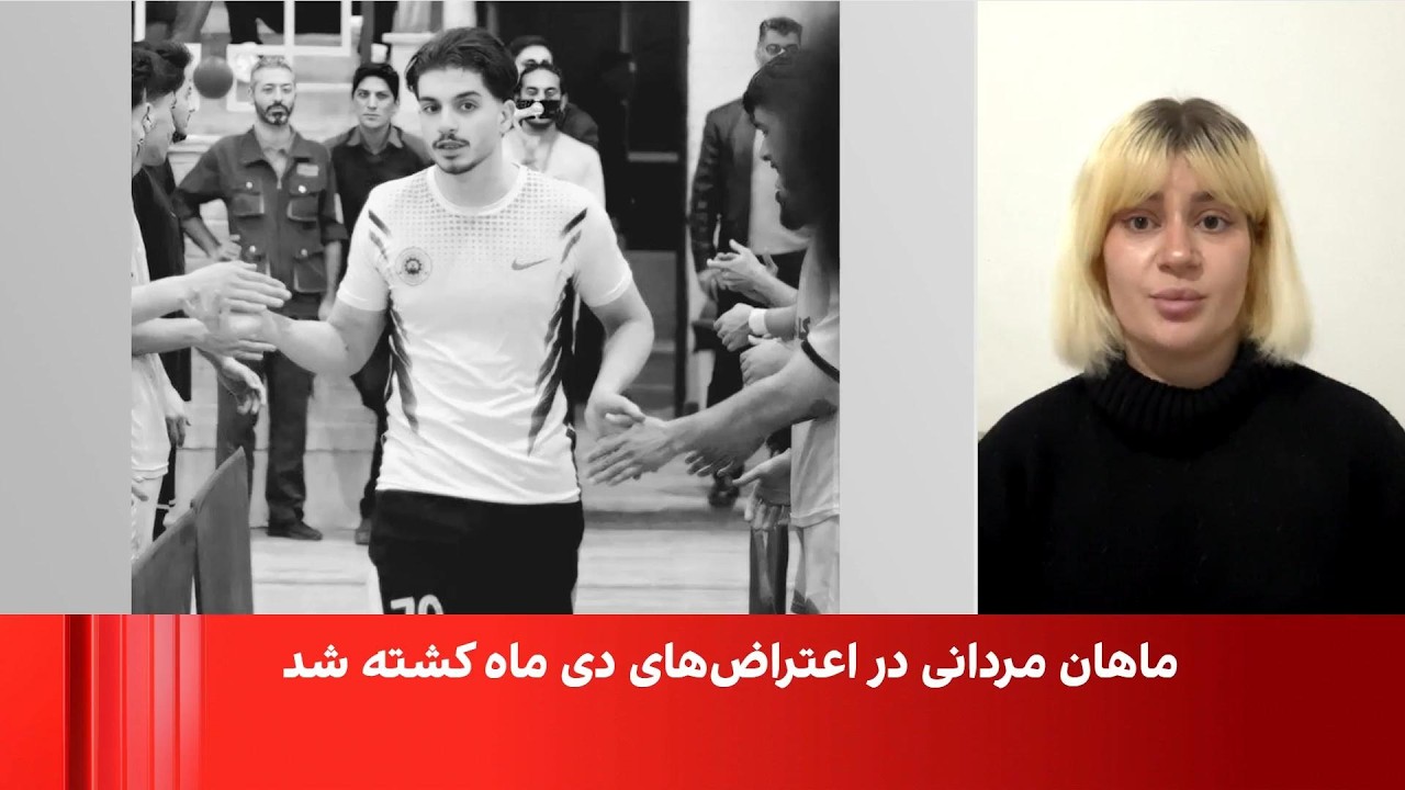 روایت خواهر جاویدنام ماهان مردانی از جست‌وجوی پیکر برادرش در کهریزک