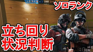 【R6S】ソロでの攻撃側(割り職)の立ち回りや状況判断を解説！ レインボーシックス シージ
