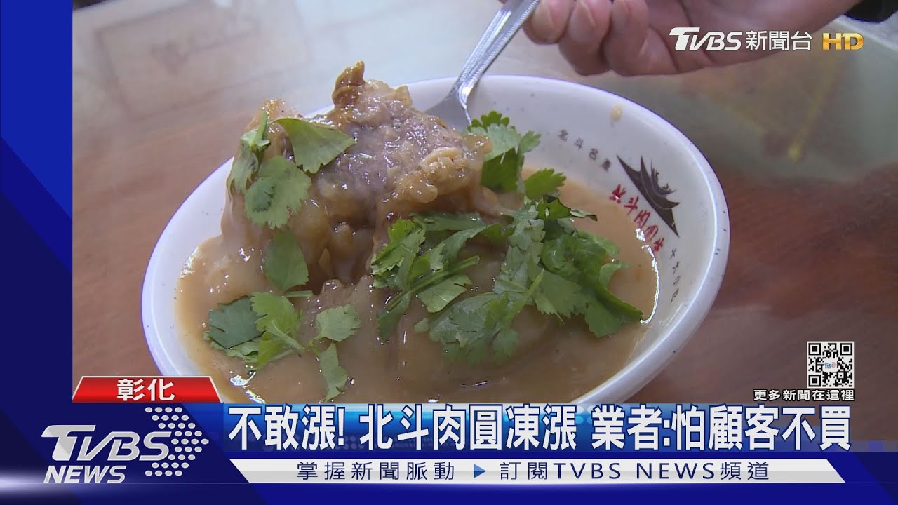 撐不住！彰化阿璋肉圓每顆漲5元　1顆50元