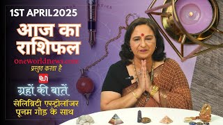 कैसा रहेगा आपका दिन, क्या कहता है आज आपका भाग्य?